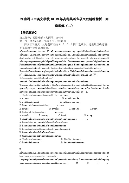 河南周口中英文学校18-19年高考英语专项突破精练精析—阅读理解(二)