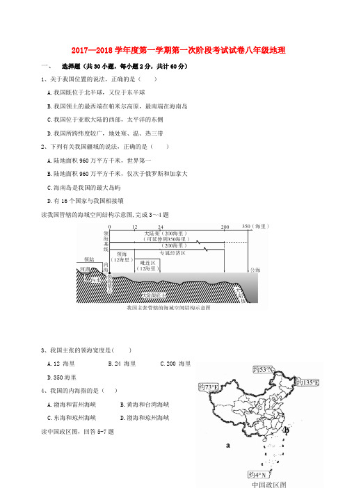 广东省东莞市寮步镇八年级地理10月份月考试题(无答案)