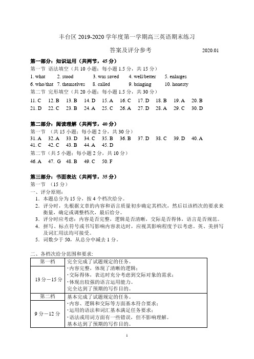 丰台区2019-2020学年度第一学期高三期末练习答案