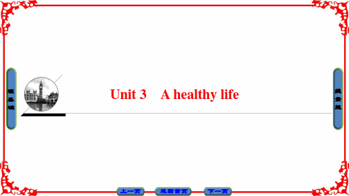 高中英语人教版新课标课件 必修六 Unit 3 A healthy life Section Ⅰ