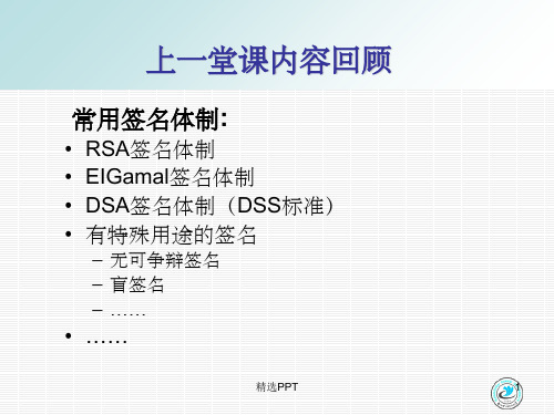 《认证技术》PPT课件