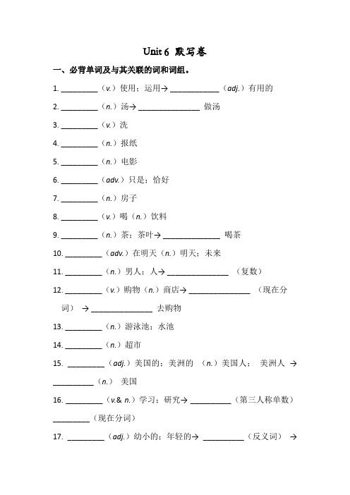 人教版七年级英语下册 Unit 6 必背词汇、短语、句子听写默写卷(有答案)