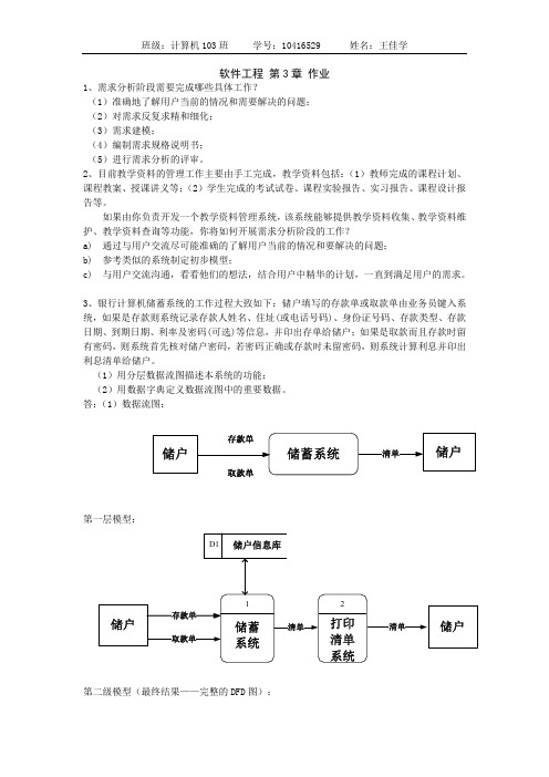 软件工程 结构化分析 实验报告