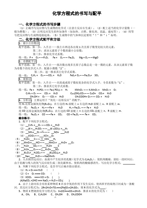 化学方程式的书写和配平