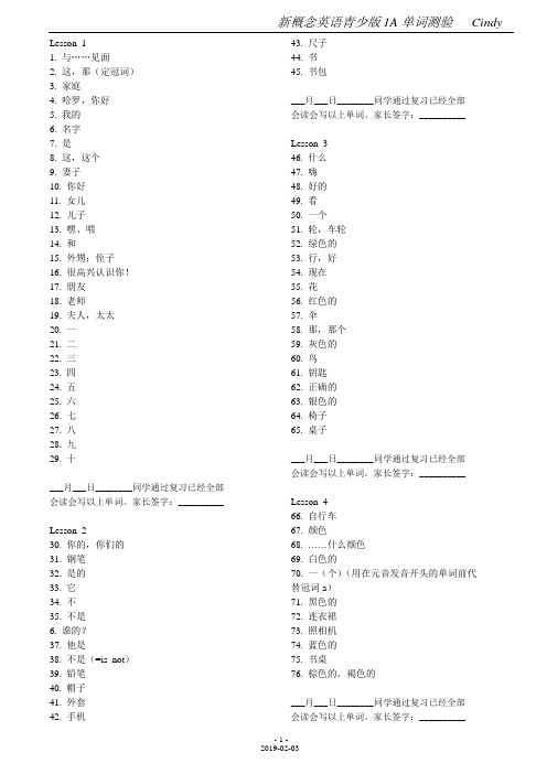 新概念青少1A单词测验