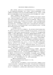 浅析法律英语中模糊语言的使用的论文