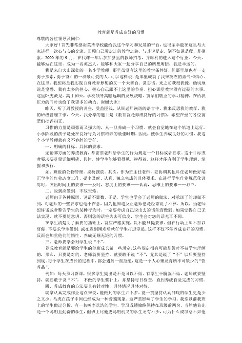 教育就是养成良好的习惯