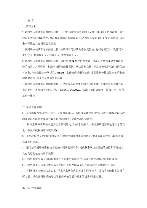 完整的网络工程项目