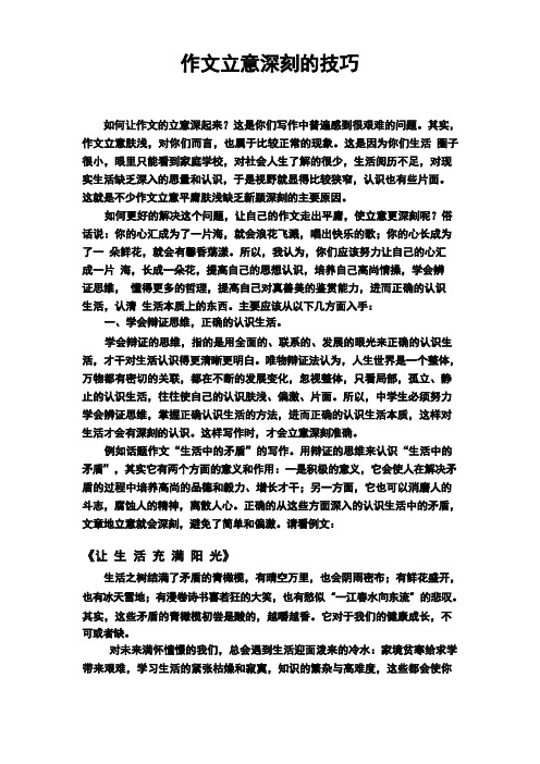 作文立意深刻的技巧