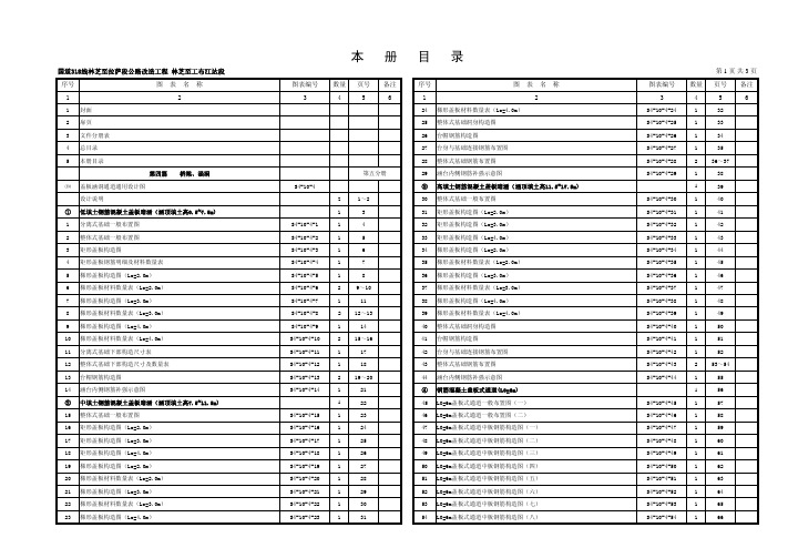 涵洞通用图-00006