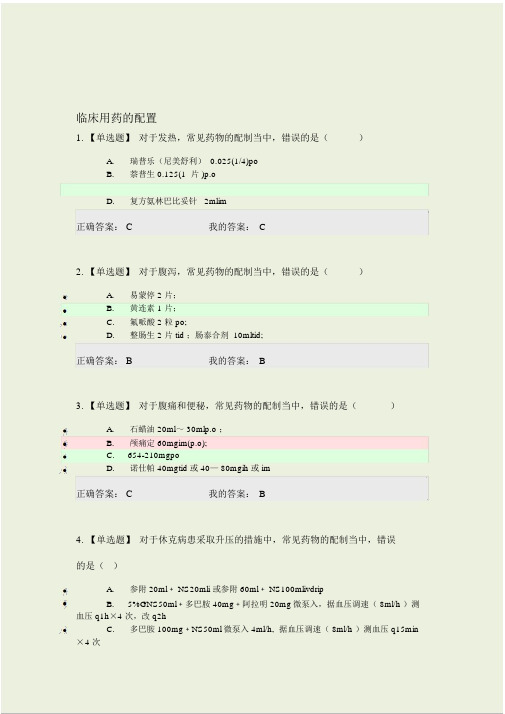 2019执业药师继续教育答案.doc