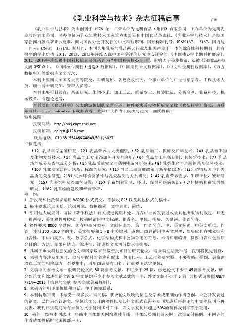 《乳业科学与技术》杂志征稿启事