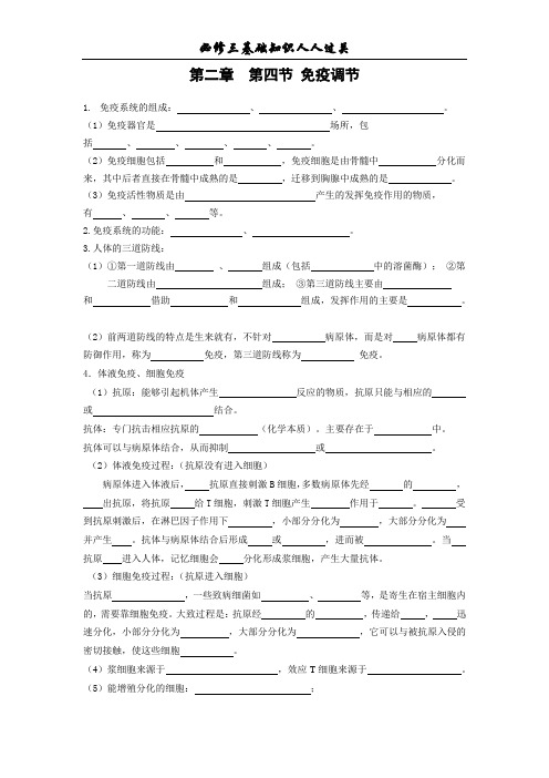 高中生物必修三2.4免疫调节基础知识过关检测附答案