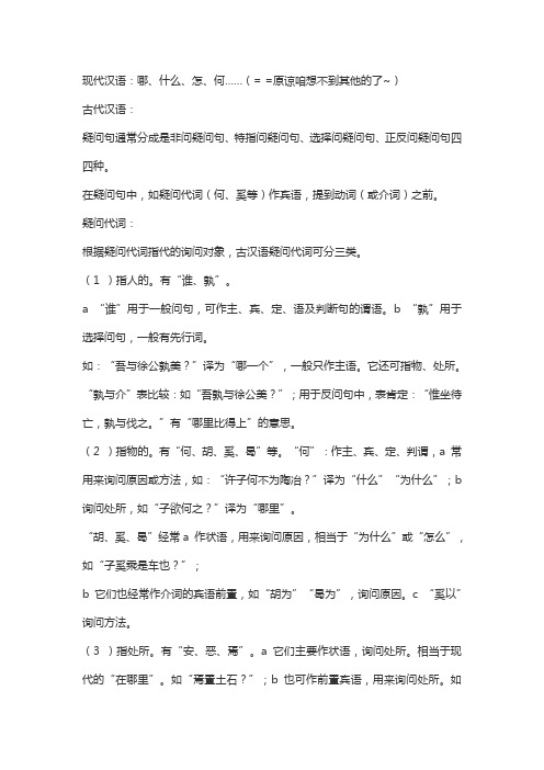 中文疑问句的标志词有哪些