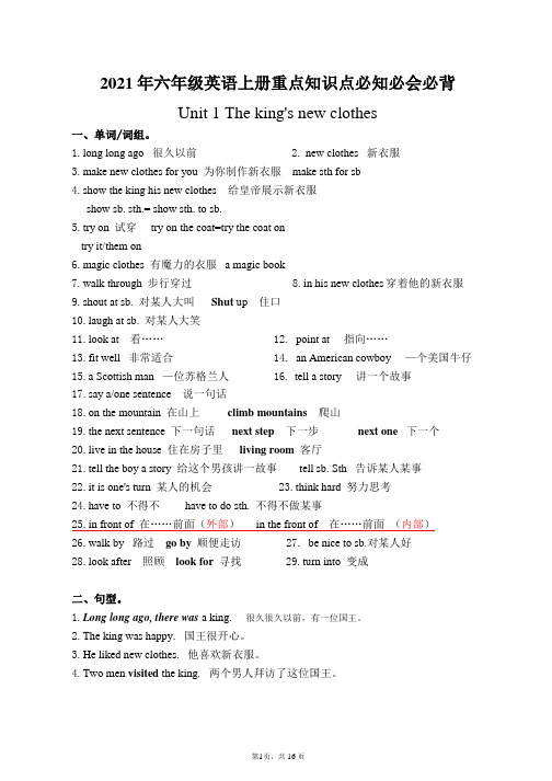 译林版小学英语六年级上册重点知识点必知必会必背