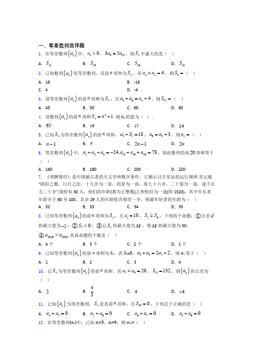 山东省泰安第一中学(虎山路校区)等差数列单元测试题