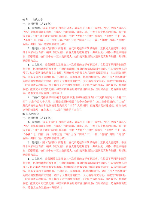 河南大学古代文学考试试题