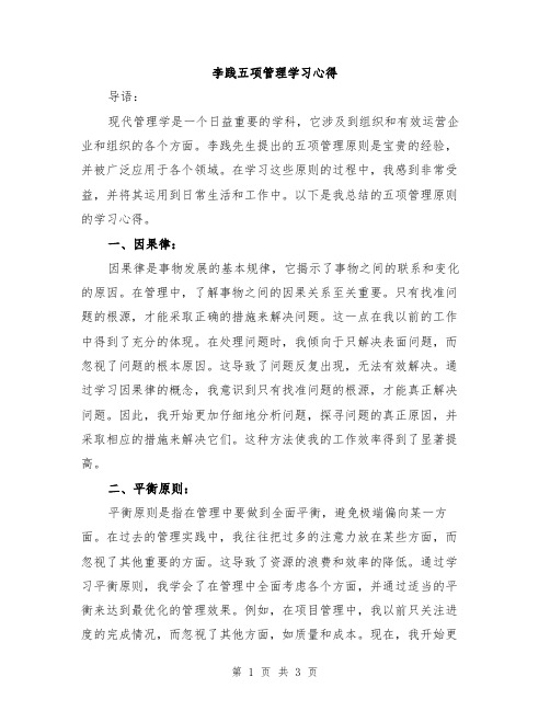 李践五项管理学习心得