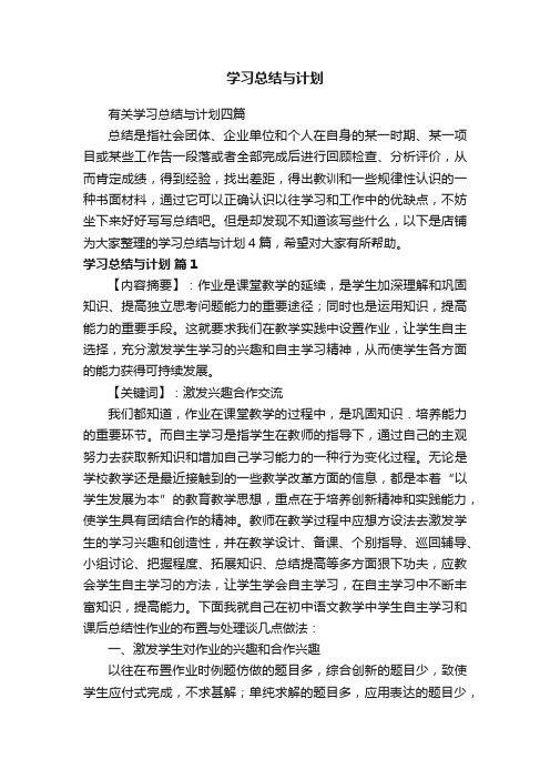 学习总结与计划