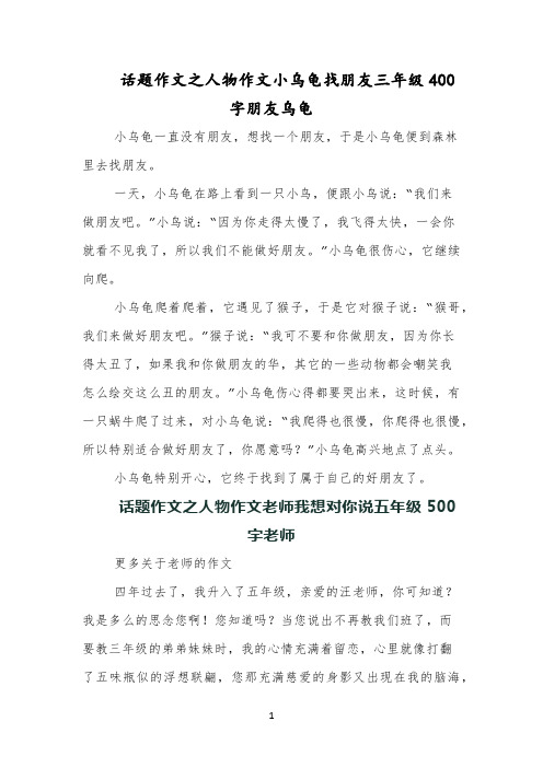 话题作文之人物作文小乌龟找朋友三年级400字朋友乌龟