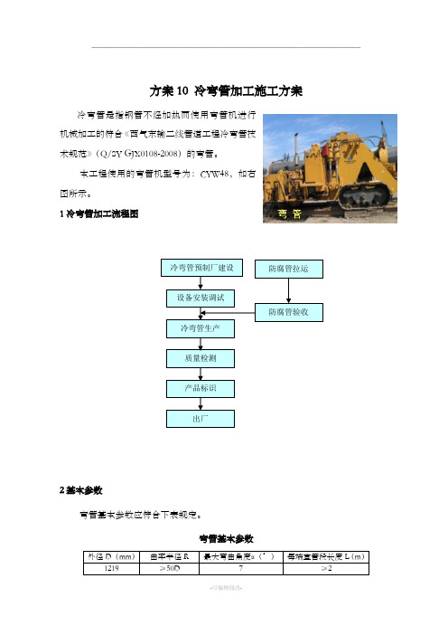 冷弯管加工施工方案