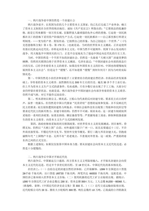 鸦片战争与中国近代化