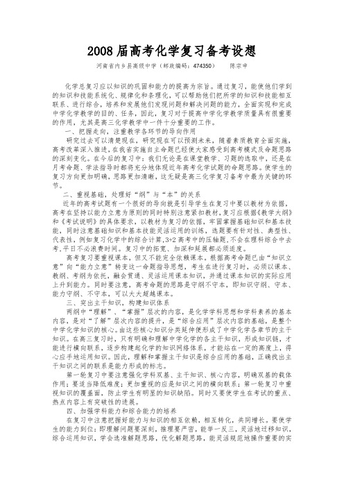 高考化学二轮复习策略及备考建议(共80页)