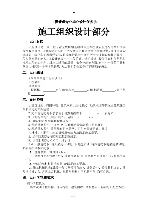 工程管理专业施工组织设计任务书及指导书(古)