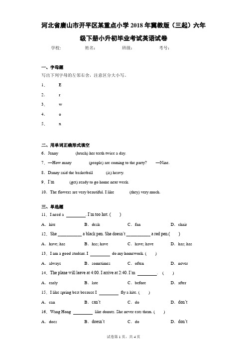 河北省唐山市开平区某重点小学2018年冀教版(三起)六年级下册小升初毕业考试英语试卷(含答案解析)