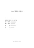 java课程设计基于java的万年历设计与实现(附源代码)贯