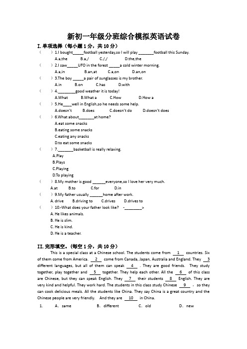 (经典)初一上学期上学期英语新生入学考试试卷共3套