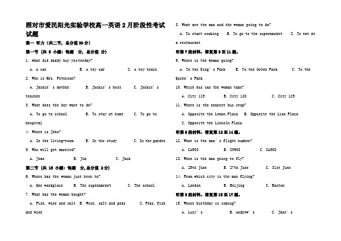 高一英语2月阶段性考试试题高一全册英语试题