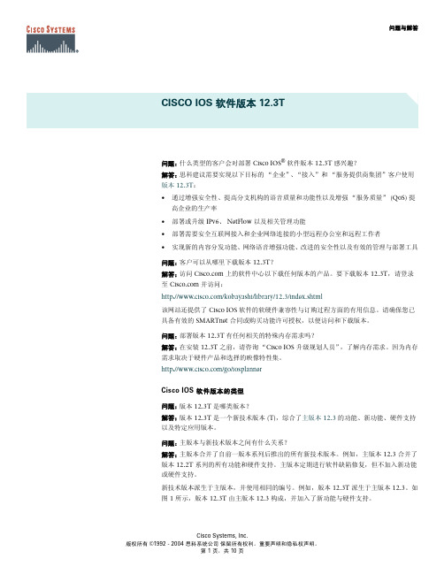 CISCO IOS 软件版本 12.3T 说明书