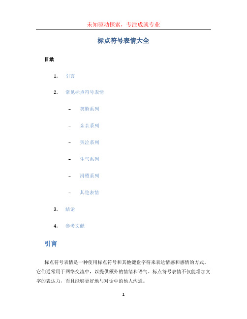 标点符号表情大全 (2)