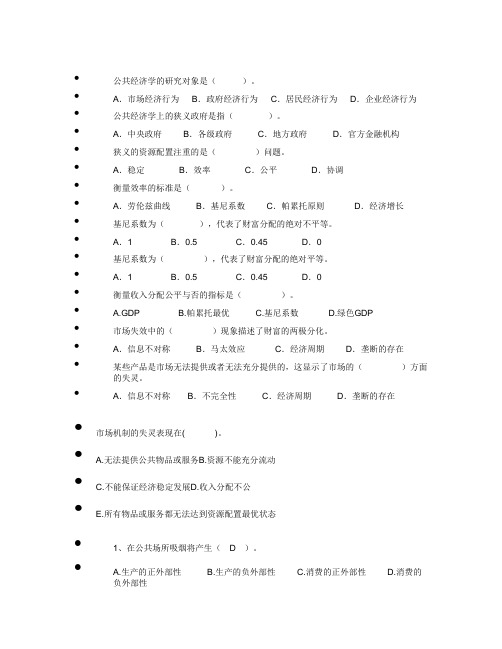 政府经济学选择题