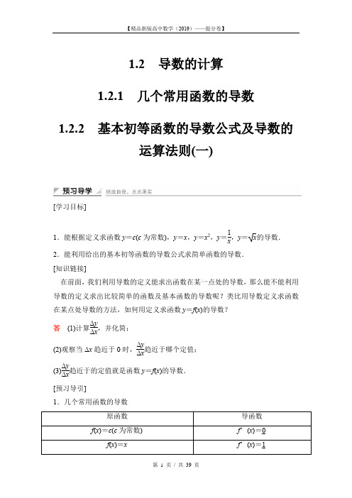 【精品高中数学必修第二册】1.2 导数的计算1.2.1-1.2.2 Word版含答案