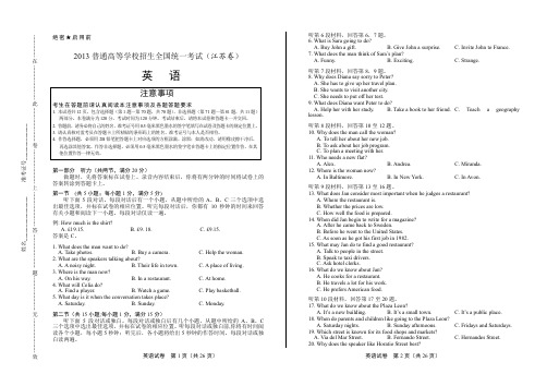 2013年高考英语江苏卷有答案