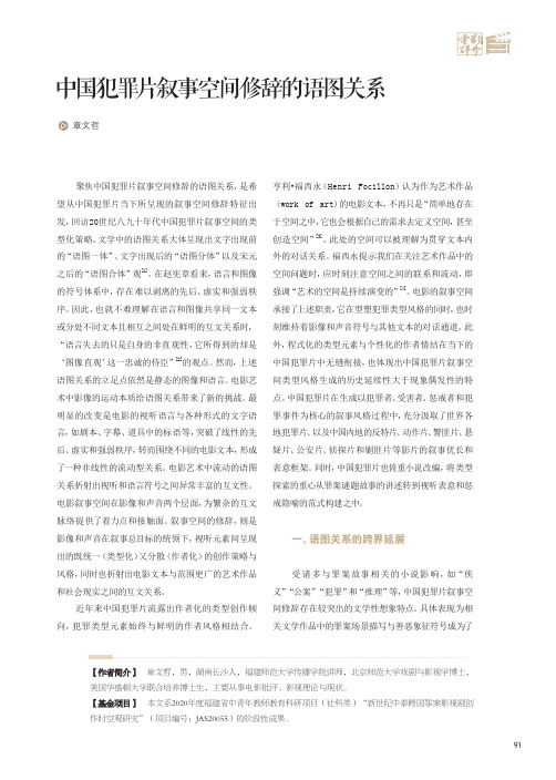 中国犯罪片叙事空间修辞的语图关系