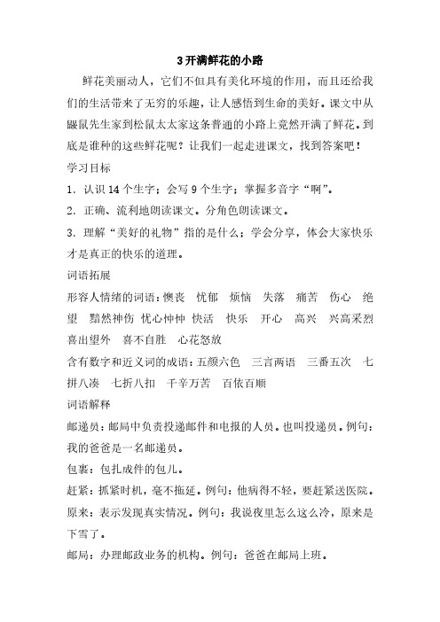 最新部编人教版二年级语文下册3、开满鲜花的小路教案(教学设计、导学案)