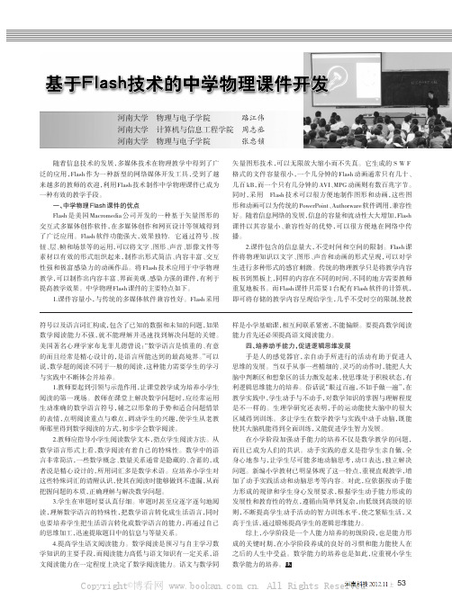 基于Flash技术的中学物理课件开发