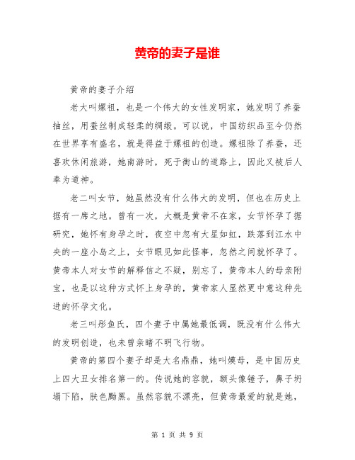 黄帝的妻子是谁