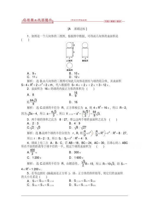 高中数学必修二：第1章1.3.2(人教A版必修2)Word版含答案