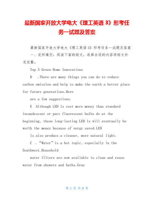 最新国家开放大学电大《理工英语3》形考任务一试题及答案