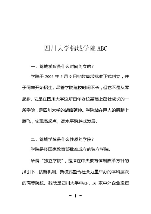 锦城ABC(完整版)