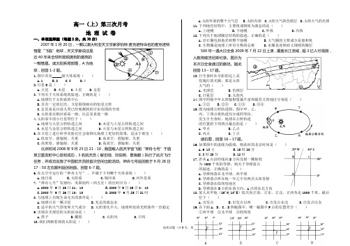 高一地理月考3试题