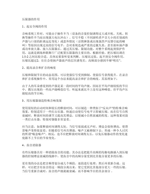 噪声门、压缩器和限幅器的作用及设置参数