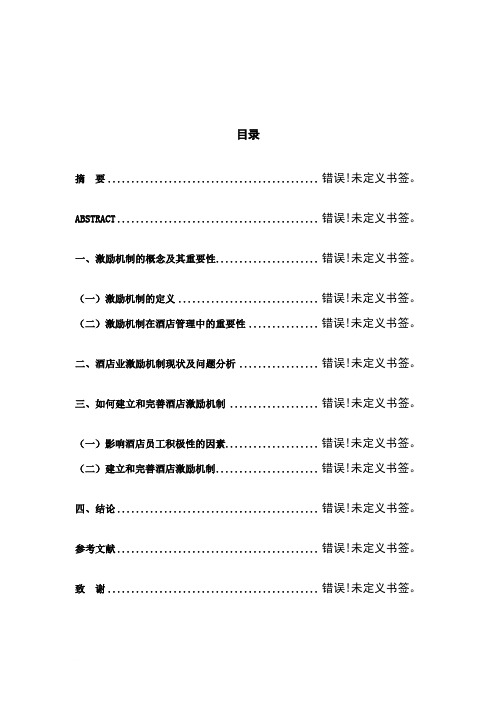 浅谈酒店激励机制