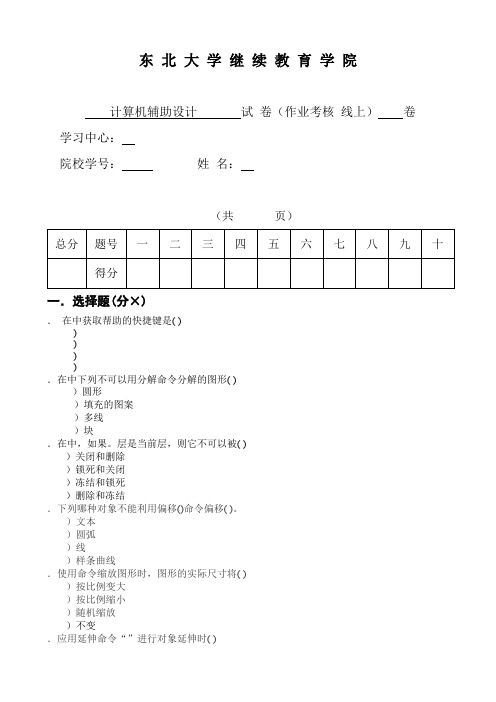 计算机辅助设计(B)答案