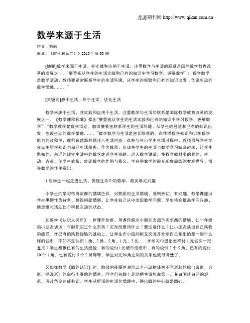 数学来源于生活(1)