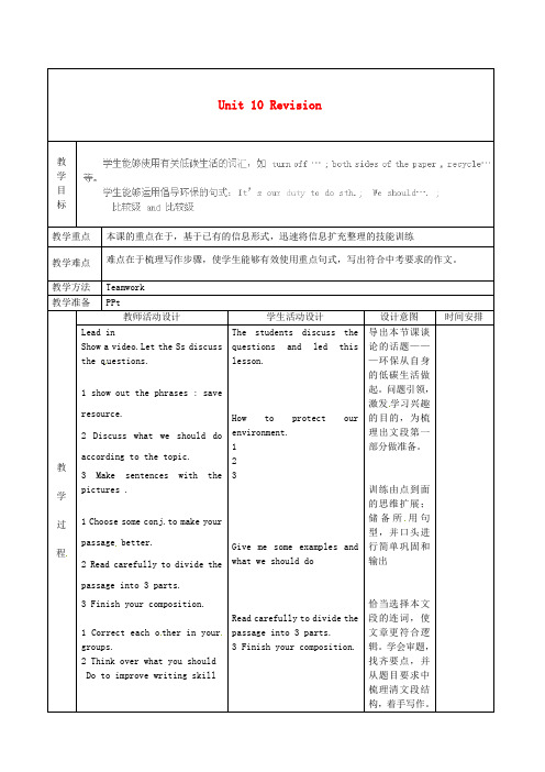 北京市顺义区大孙各庄中学九年级英语全册 Unit 10 Revision(第1课时)教案 北京课改版